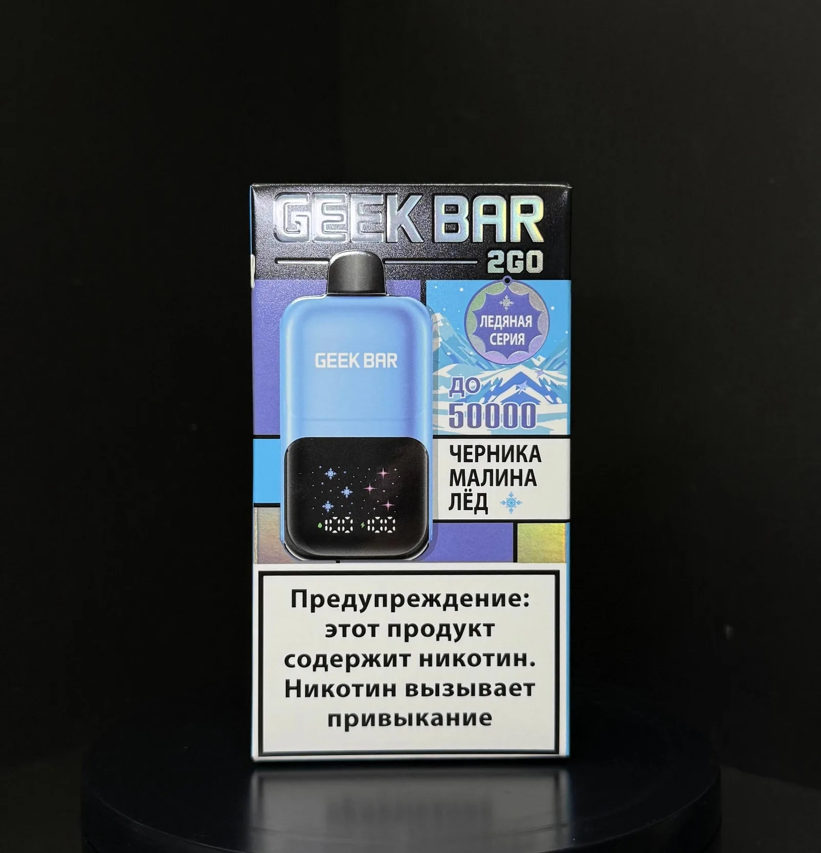 GEEK BAR 2GO 50000 затяжек [интерактивный экран,3 режима]